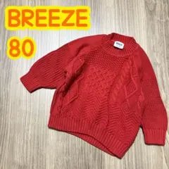BREEZE ケーブルニット 肉厚セーター 80cm 赤 ブリーズ