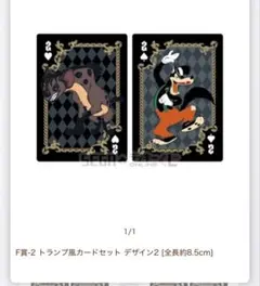 セガラッキーくじ F賞 トランプカード風カードセット