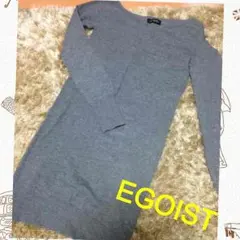 エゴイストのニットワンピース