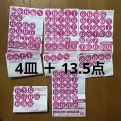 4皿分 ＋ 13.5点 ヤマザキ 春のパンまつり「白いデリシャスボウル」