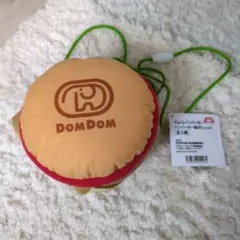 ドムドムハンバーガー ハンバーガー型ポシェット