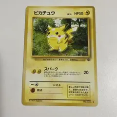2026年最新】ポケモンカード 旧裏 ピカチュウの人気アイテム - メルカリ