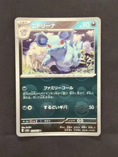 ニドリーナ U SV2a ポケモンカード151 030/165 モンボミラーのサムネイル