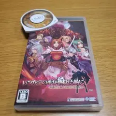 PSP　いつかこの手が穢れる時に-SPECTRAL FORCE LEGACY-