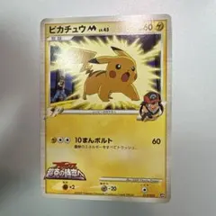 【美品・レア】ポケモンカード ピカチュウM アルセウス超克の時空へ 映画公開記念