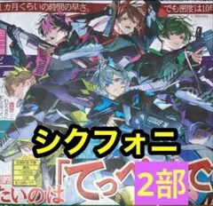 2025年最新】シクスフォニアの人気アイテム - メルカリ