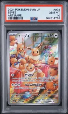 PSA10 イーブイ SV-P 031 デッキそのままバトル イーブイゲットだぜ
