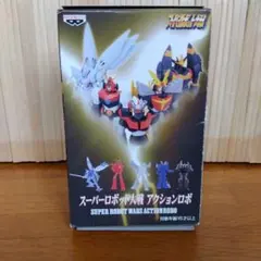 スーパーロボット大戦　アクションロボ　マジンガーZ