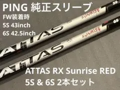 ピンスリーブ ドライバー用 アッタスサンライズレッド 5S - メルカリ