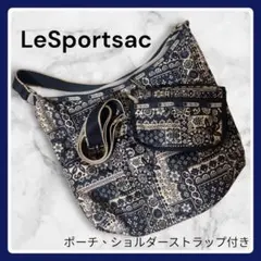 【美品】LeSportsac ネイビー ショルダーバッグ ペイズリー柄 セット