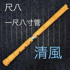2026年最新】尺八の人気アイテム - メルカリ