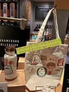スターバックス リザーブ ロースタリー東京 トートバッグ＆ステンレス