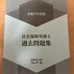 2025年最新】社労士の人気アイテム - メルカリ