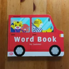 英語　絵本　こどもちゃれんじ　イングリッシュ