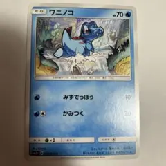 ワニノコ SMH GXスタートデッキ 024/131 みずてっぽう - メルカリ