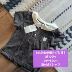 襟付きTシャツ 70〜80cm 綿100%