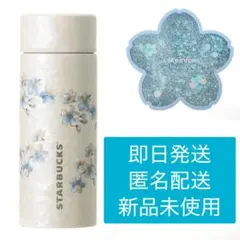 スターバックス　SAKURA エアリーブルー　タンブラー・コースターセット