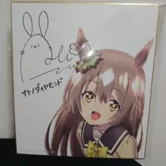 ウマ娘 サトノダイヤモンド 　サイン入り色紙