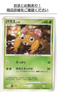 P264.おまとめ割あり ポケモンカード パラス DP2 DPBP#051