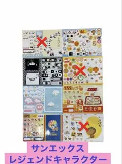 【残1点】サンエックスレジェンドキャラクター ジャンボシールダス　セミコンプ