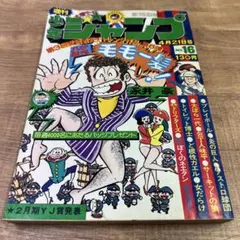 希少 週刊少年ジャンプ1976年16号 昭和51年 希少 週刊少年ジャンプ1976年16号 昭和51年 - メルカリ