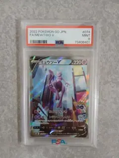 ポケモンカード ミュウツー V PSA 9