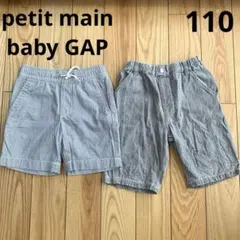 petit main babyGAP ハーフパンツ２枚セット　110 男の子