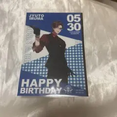 ヒプマイ 入間銃兎 バースデーブロマイド