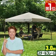 新品未開封品『FIELDOOR タープテント 3.0m 　ダークブラウン』のサムネイル