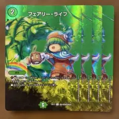 98893 フェアリーライフ