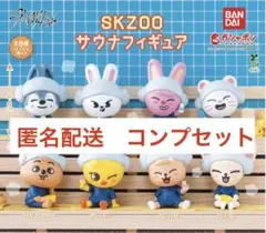 【即日発送可】StrayKids スキズ SKZOO サウナ　フィギュア