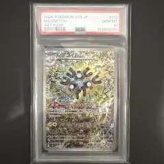 レアコイル AR [SV8 112/106] PSA10 超電ブレイカー ポケカ - メルカリ