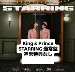 King & Prince STARRING 通常盤