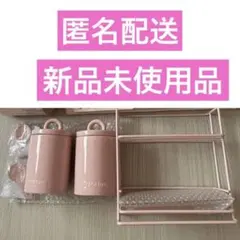 Francfrancキャニスター 調味料ラック ピンク 保存容器 フランフラン☆