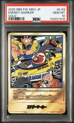 エナジーマーカー E-53 psa10 ドラゴンボールカード 孫悟空 18巻 エナジーマーカー E-53 psa10 ドラゴンボールカード 孫悟空 18巻 金