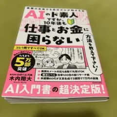 AIのド素人ですが、10年後も仕事とお金に困らない方法を教えて下さい! 最悪の…