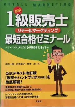 2026年最新】販売士1級の人気アイテム - メルカリ