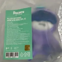 TXT PPULBATU フムニャリン ヒュニンカイ ぬいぐるみ キーリング