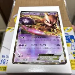 ミュウツー-EX 045/093