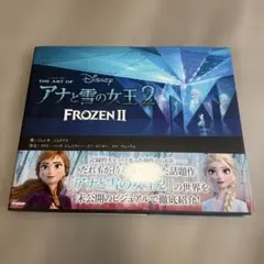 2026年最新】ジ・アート・オブ アナと雪の女王2の人気アイテム - メルカリ