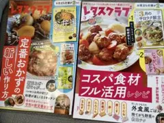 レタスクラブ 2026年3月号・4月号 2冊セット