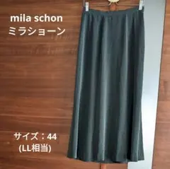 mila schon ミラショーン ロングスカート サイズ：44