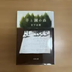 羊と鋼の森