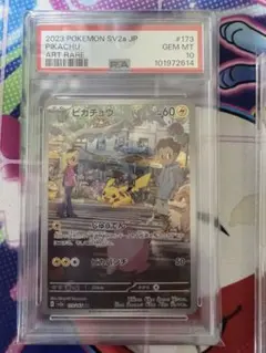 【PSA10】ピカチュウ AR ポケモンカード151