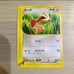 ポッポ ● 第1弾基本拡張パック 025/128