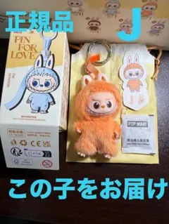 POPMART PIN FOR LOVEイニシャルラブブＪ