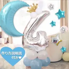 誕生日 数字の風船セット ナンバー バルーン ブルー 女の子 男の子 4歳 飾り