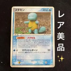 2026年最新】ホロンの研究塔 メタモンの人気アイテム - メルカリ