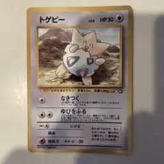 トゲピー_「月刊コロコロコミック99年6月号」 おまけカード PROMO 第1…