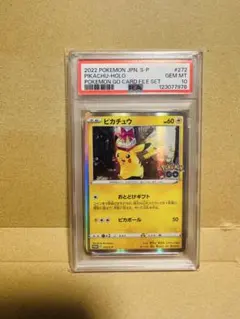 ピカチュウ：Pokémon GO カードファイルセット PROMO S-Pプロ…